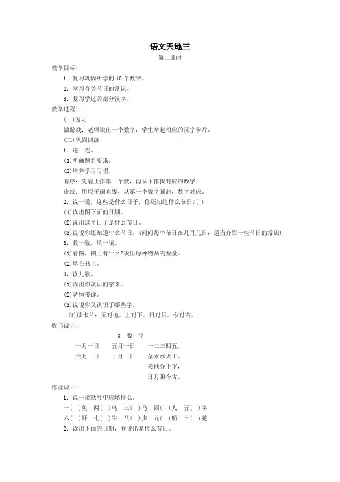 一年级语文上册语文天地三(第2课时)教案北师大版