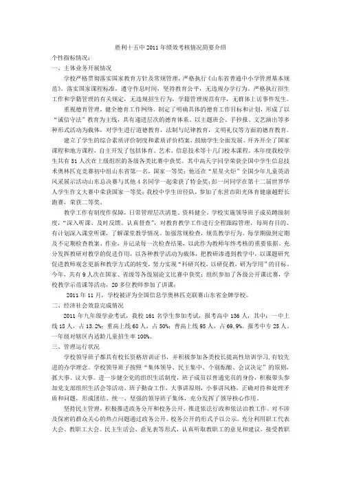 2011年度事业单位绩效考核自评报告