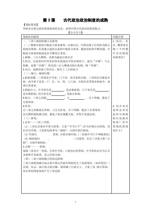 第3课 古代政治政治制度的成熟复习