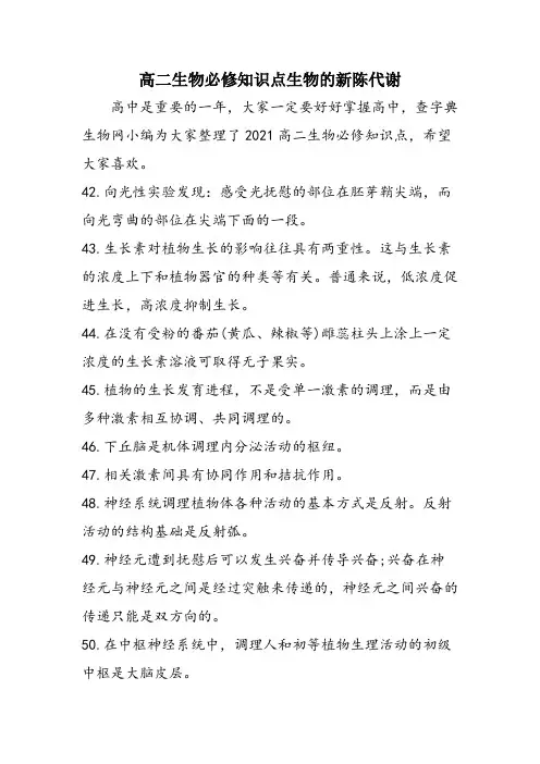 高二生物必修知识点生物的新陈代谢