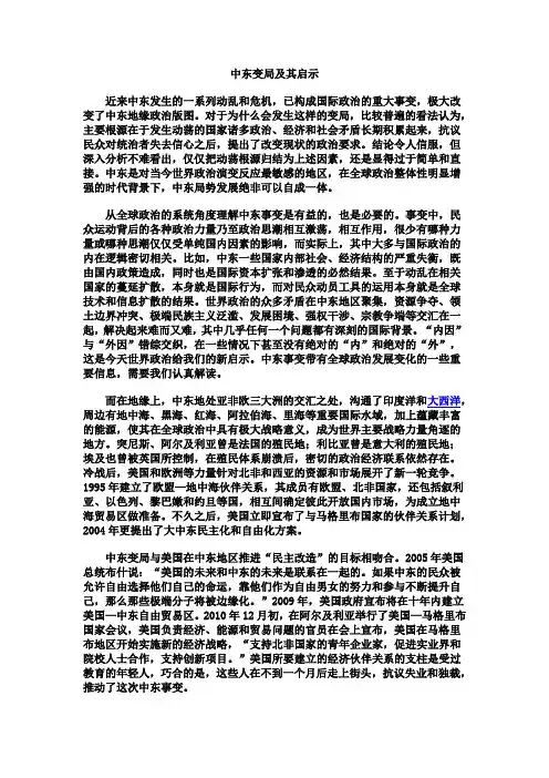 中东变局
