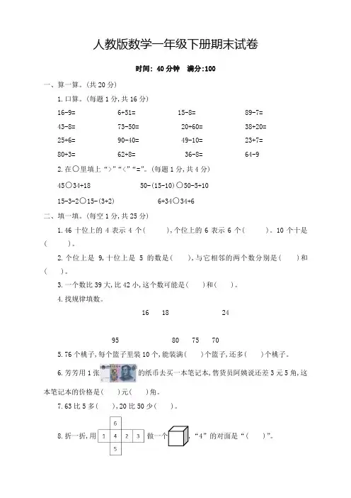 【最新】人教版小学一年级数学下册期末考试试卷(附答案)
