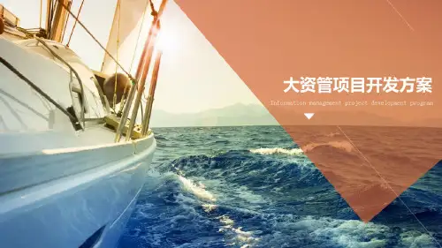 资管系统平台建设方案(20200902170947)