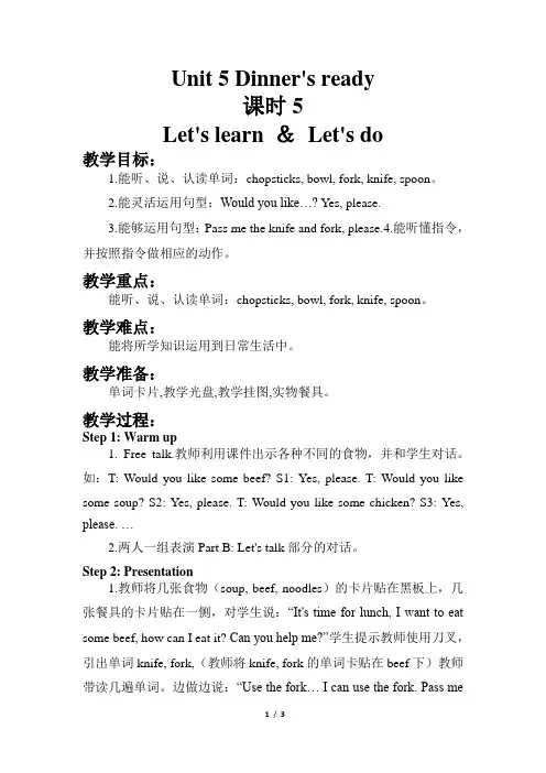 人教PEP版小学英语四年级上册第五单元《Unit5 Dinner‘s ready》课时5 教学设计