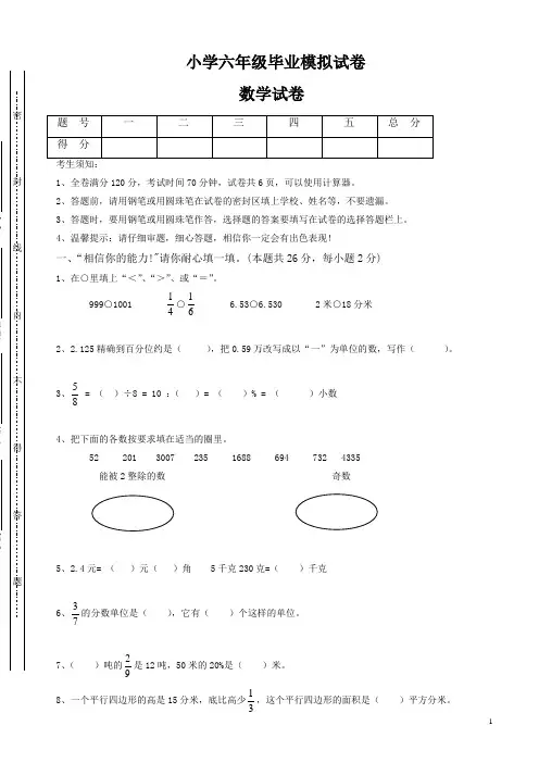 人教版2019年六年级数学毕业试卷附答案