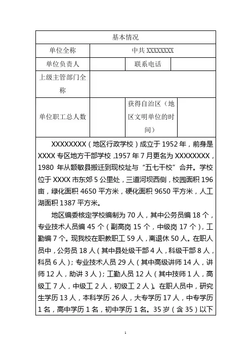 创建文明单位档案