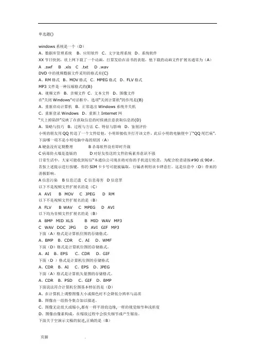 高中计算机考试的题库