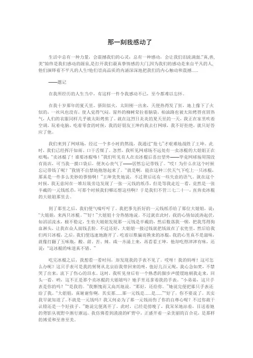 那一刻我感动了