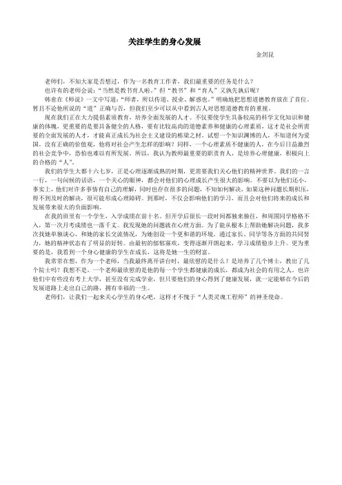 培养学生健全的人格