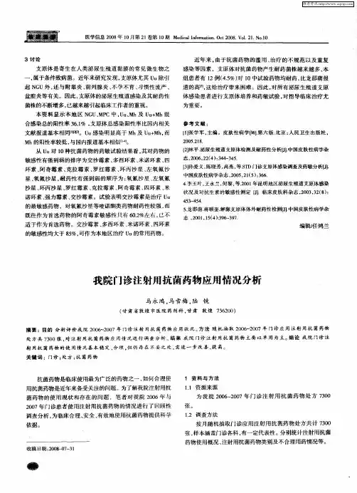 我院门诊注射用抗菌药物应用情况分析