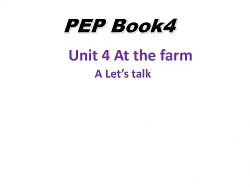 人教PEP版小学英语四年级下册Unit 4 at the farm ppt课件