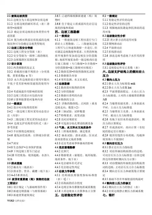 《建筑边坡工程技术规范》 2