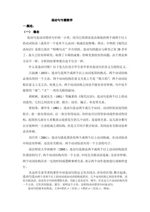 连动句专题教学
