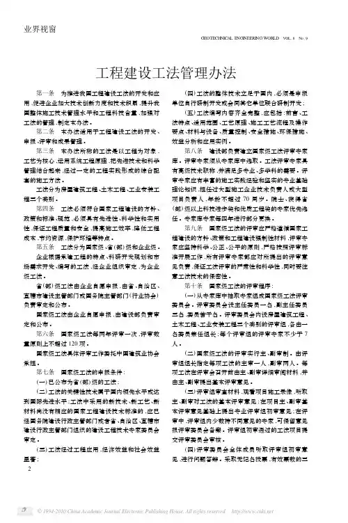 工程建设工法管理办法
