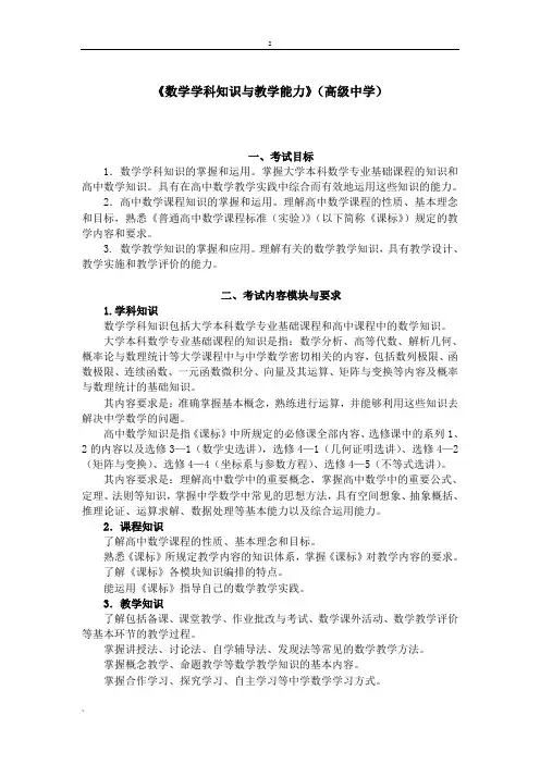 《数学学科知识与教学能力》(高级中学)