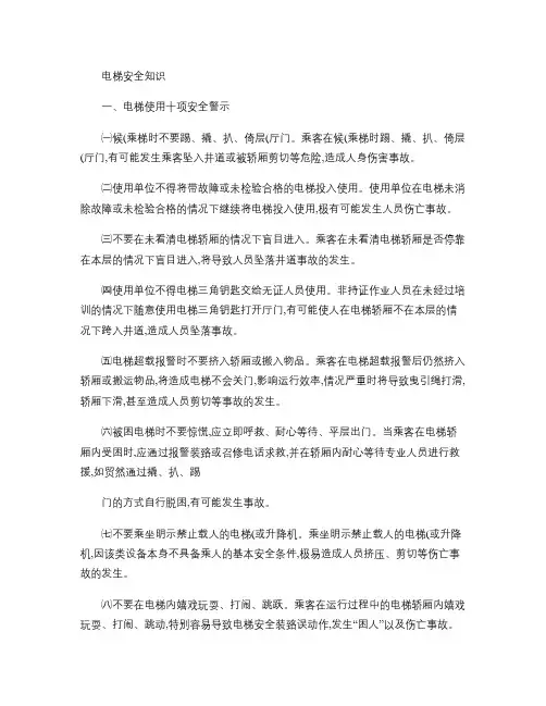 电梯安全知识.