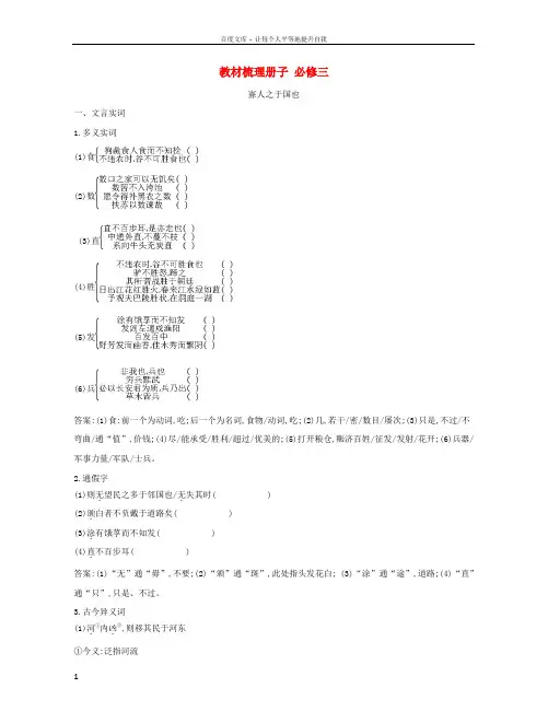 全国通用版2018高考语文大一轮复习教材梳理册子必修三