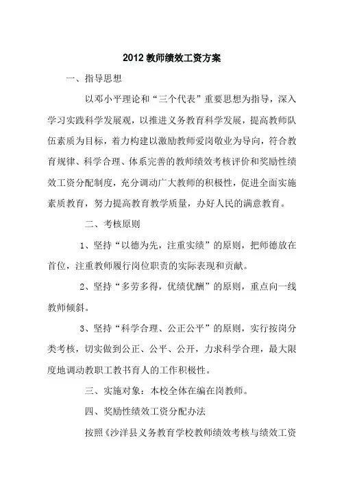 2012教师绩效工资方案