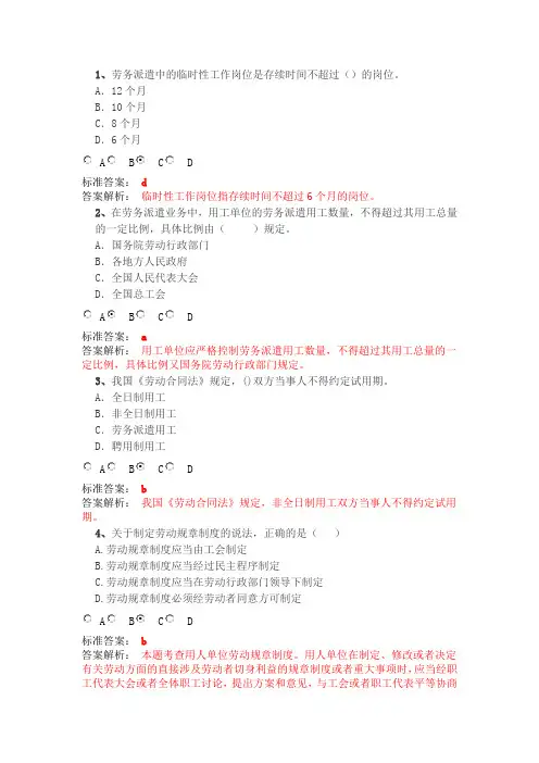 2017年中级人力资源管理练习题及答案 (15)
