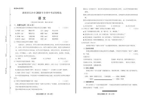 2018年湖南省长沙市中考语文试卷含答案