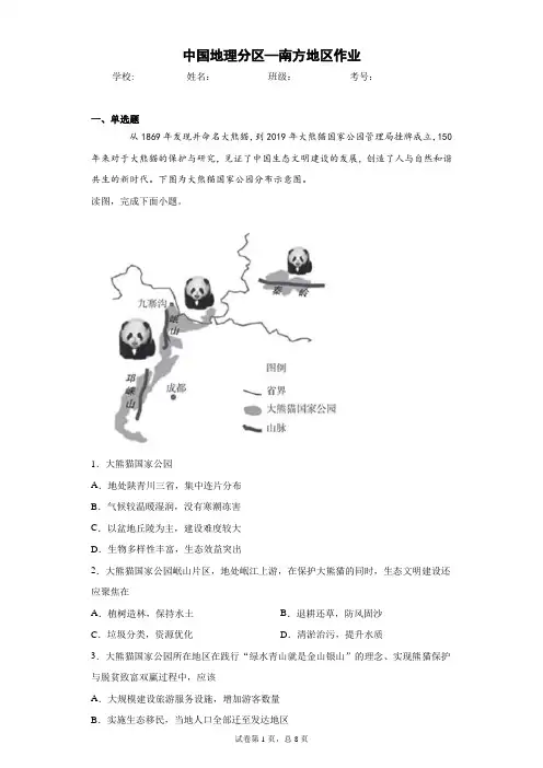 中国地理分区—南方地区作业
