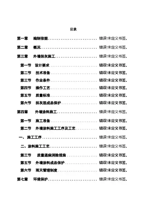 外墙抹灰、涂料专项施工方案