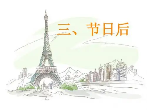 开学第一课PPT