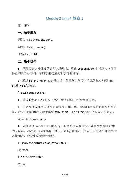 二年级英语上册Unit 3 My Friends 教案1 人教新起点