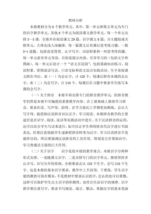 一年级下册s版教材分析(全册)