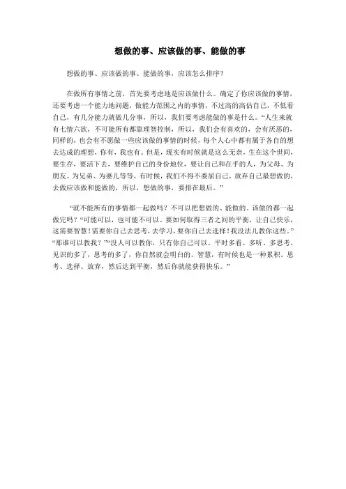 该做的能做的事想做的事
