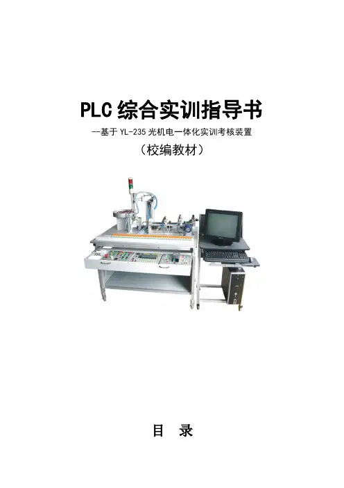 亚龙235A实训指导书