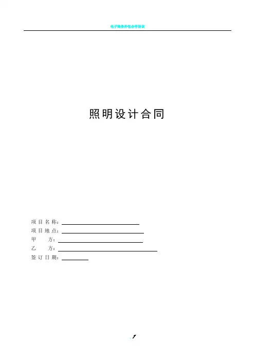 亮化设计合同
