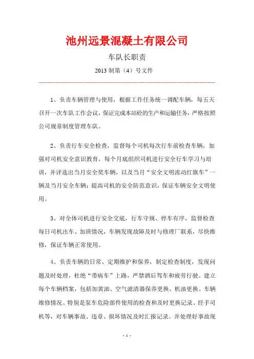 车队长职责