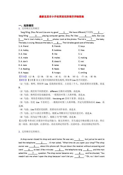 最新宜昌市小升初英语完形填空详细答案