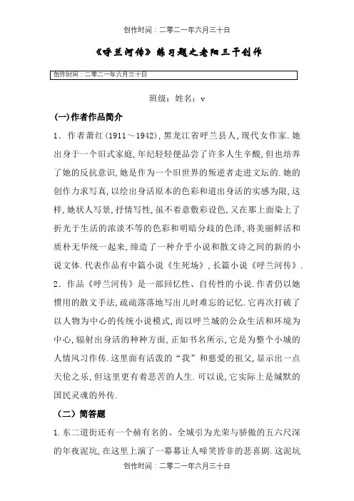 《呼兰河传》练习题及答案
