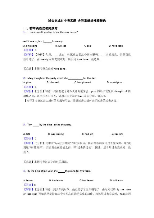 过去完成时中考真题 含答案解析推荐精选