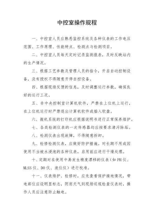 中控室操作规程