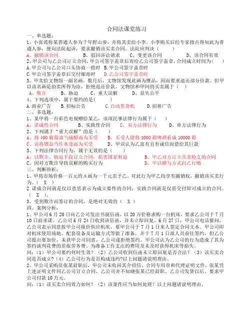 经济法合同法练习题