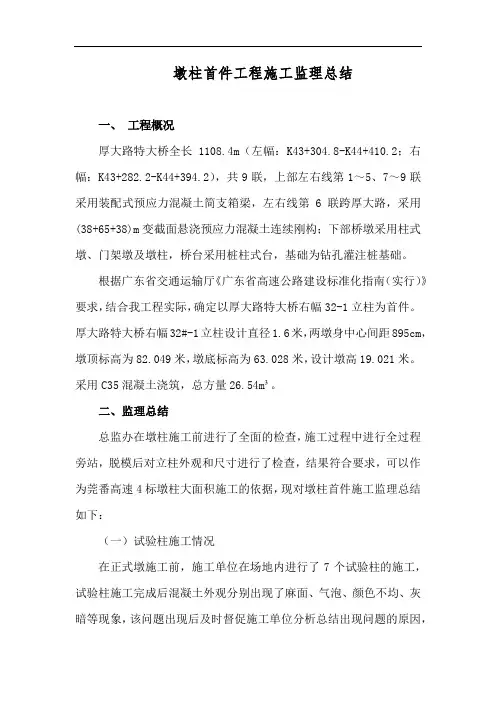 墩柱首件工程施工监理总结