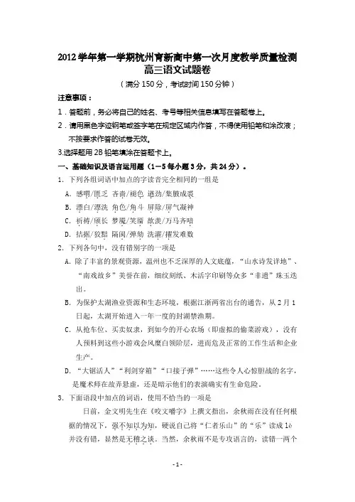 2012学年第一次月考高三语文试卷及答案