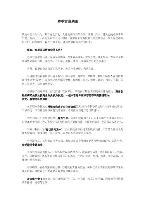 春季养生杂谈