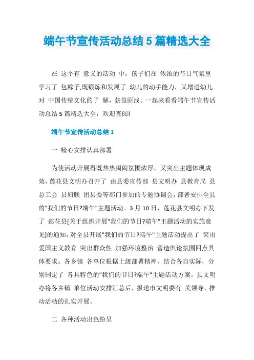 端午节宣传活动总结5篇精选大全