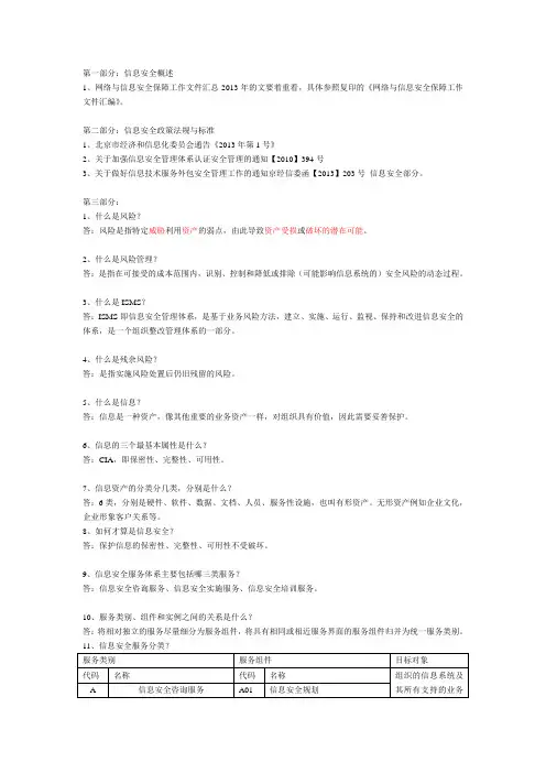 信息安全服务高级工程师知识重点(1)