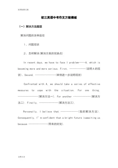 初三英语作文万能实用模板