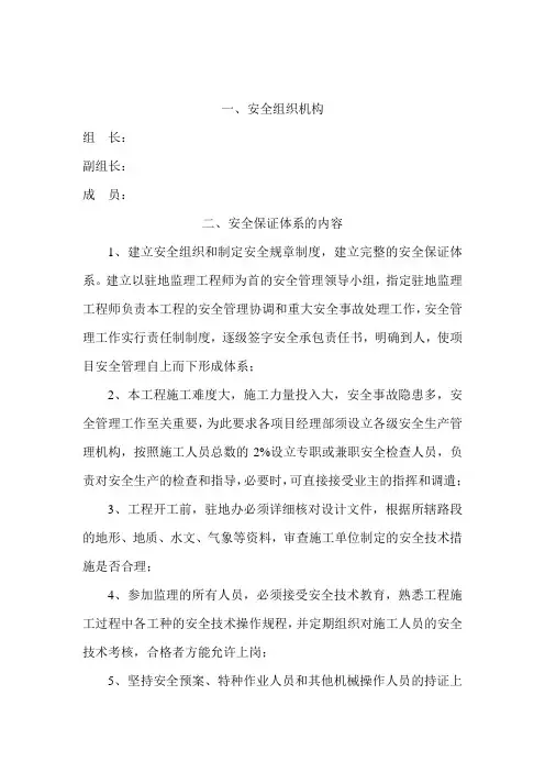 安全保证体系