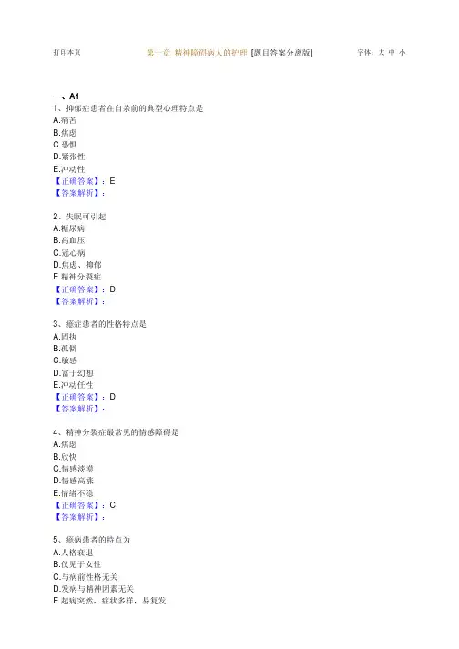精神障碍病人的护理 2