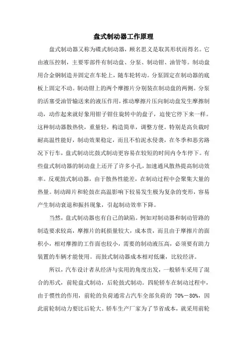盘式制动器工作原理