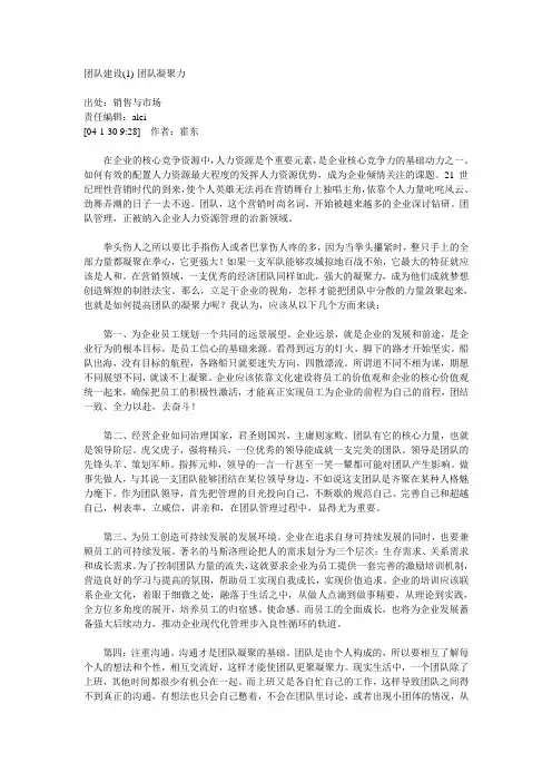 团队建设(1)-团队凝聚力