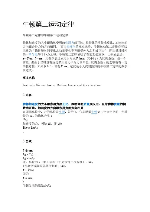 牛顿第二定律