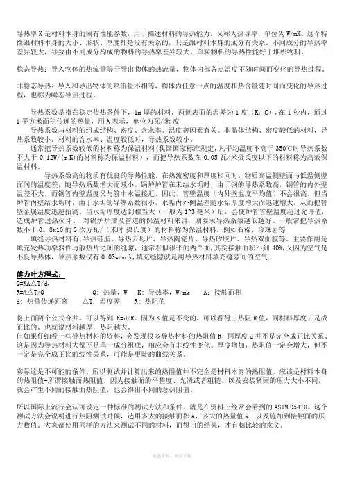常见材料导热系数(史上最全版)